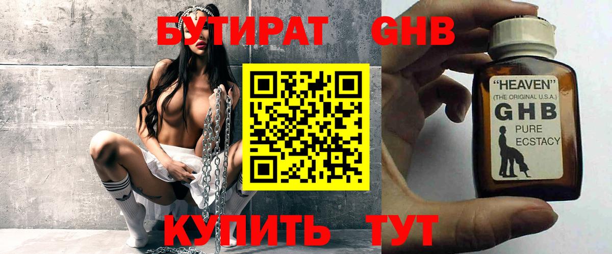 Бутират жидкий экстази Елабуга