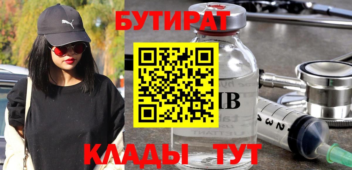 БУТИРАТ BDO 33%  БУТИРАТ  Елабуга  Вход с VPN 