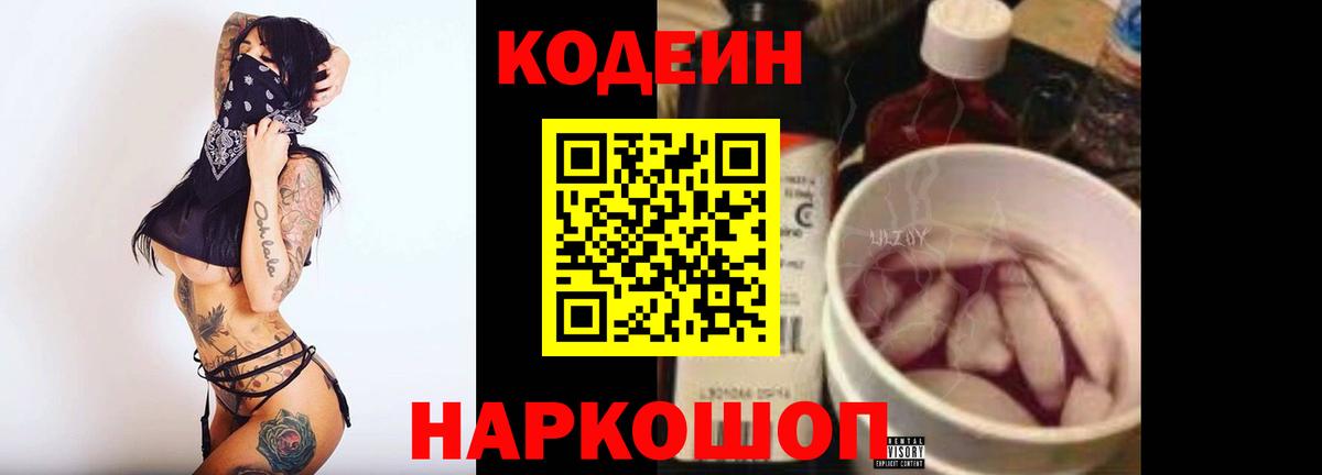 Codein Purple Drank  Вход с VPN  Елабуга 