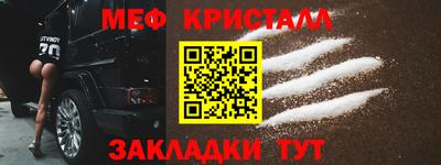 мяу мяу кристалл Краснознаменск