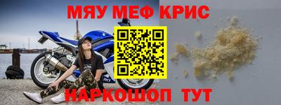 мяу мяу кристалл Краснознаменск