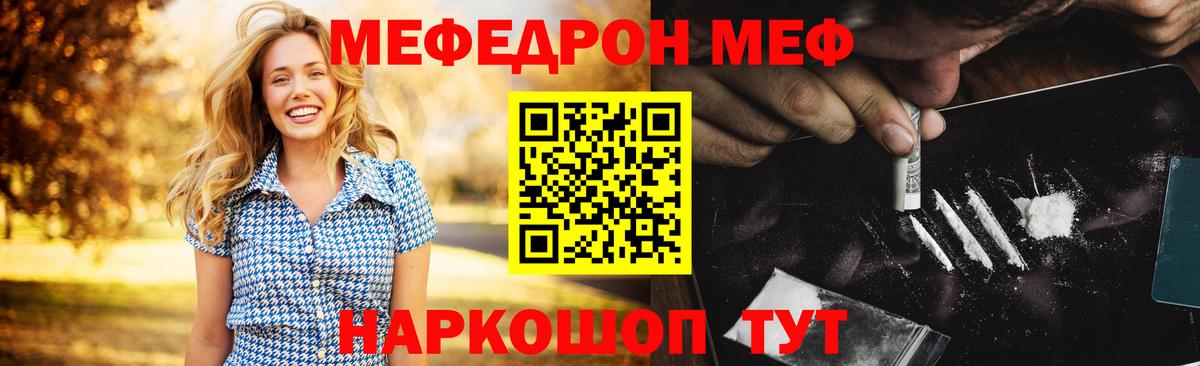 Елабуга  МЯУ-МЯУ мяу мяу  МЯУ-МЯУ мука  Мефедрон  Вход с VPN 