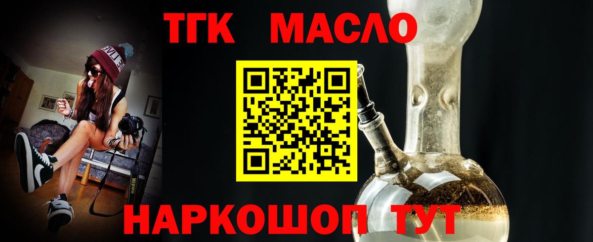 ТГК гашишное масло Елабуга
